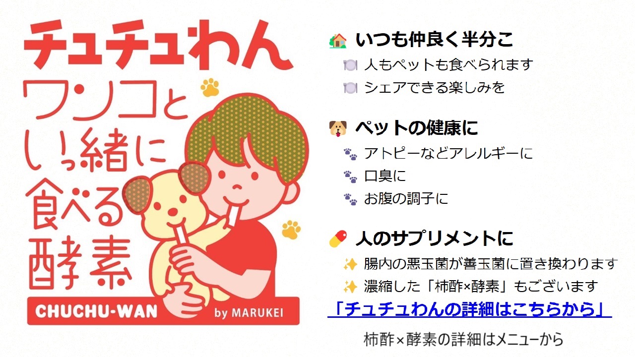 酵素ドリンク　シャトレーゼ　柿酢×酵素　ニューオータニ　販売中 効果 ファスティング チュチュわん 無添加